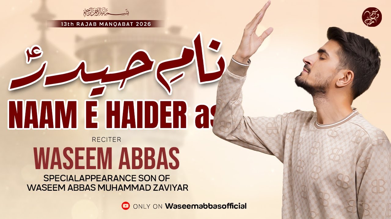 Naam-e-Haider (AS) | New Manqabat 2026 | 13th Rajab Wiladat-e-Imam Ali (AS) | Waseem Abbas