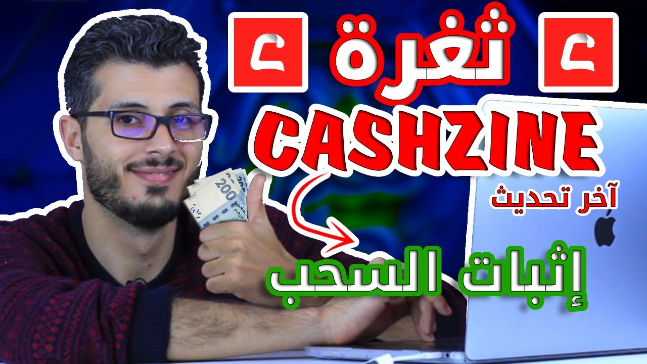 ثغرة تطبيق الربح CASHZINE + وسحب 5$ 💲💵 + لمحة عن 🤑LOVELY PET