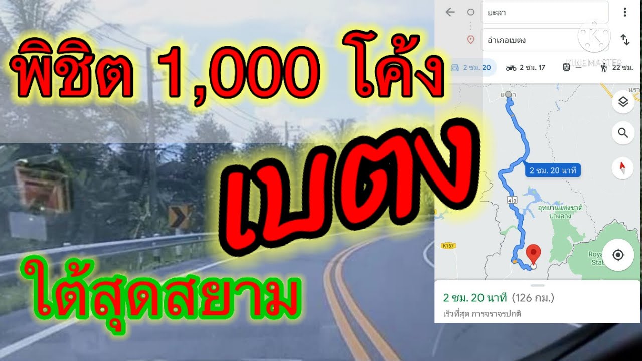 พิชิตเส้นทาง 1,000 โค้ง เมืองเบตง ใต้สุดสยาม Conquer the route of 1000 curves, Betong,Yala,Thailand