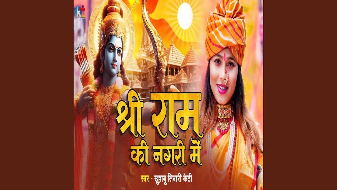 Taqdir Mujhe Le Chal Shree Ram Ki Nagari Me