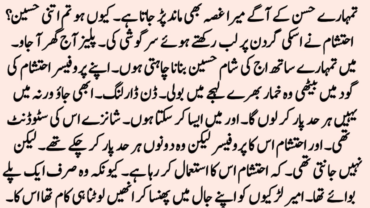 Student And Teacher Based Novel | پلے بوائے | Romantic Urdu Novel | Novels In Urdu | by NK Novels