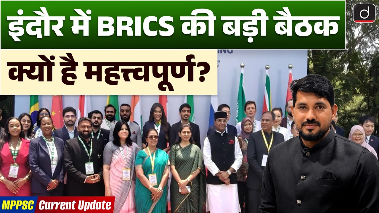 BRICS Agriculture Ministers Meet in Indore | Farming Initiatives | Current Update | Drishti MPPSC