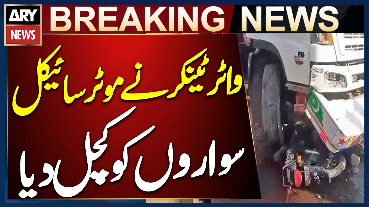 Karachi: Water Tanker Crushes 2 Motorcyclists Near Manghopir Chungi | Tragic Accident