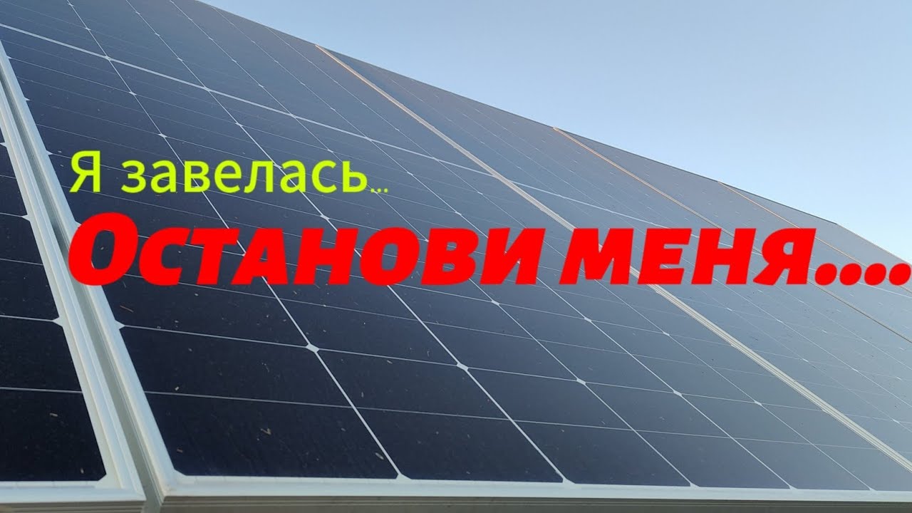 Добавляю двухсторонние панели Longi к обычным + оптимизаторы! Будет ли толк... #сес #оптимизаторы