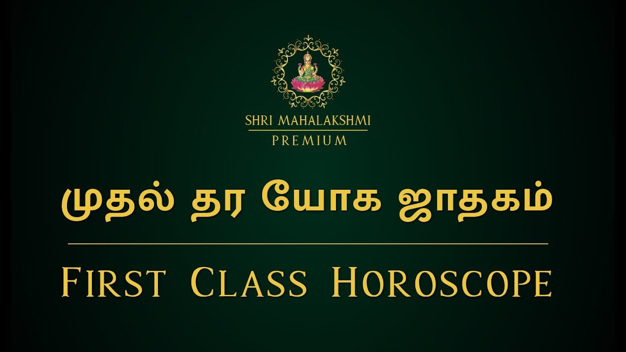 முதல் தர யோக ஜாதகம் | First Class Horoscope