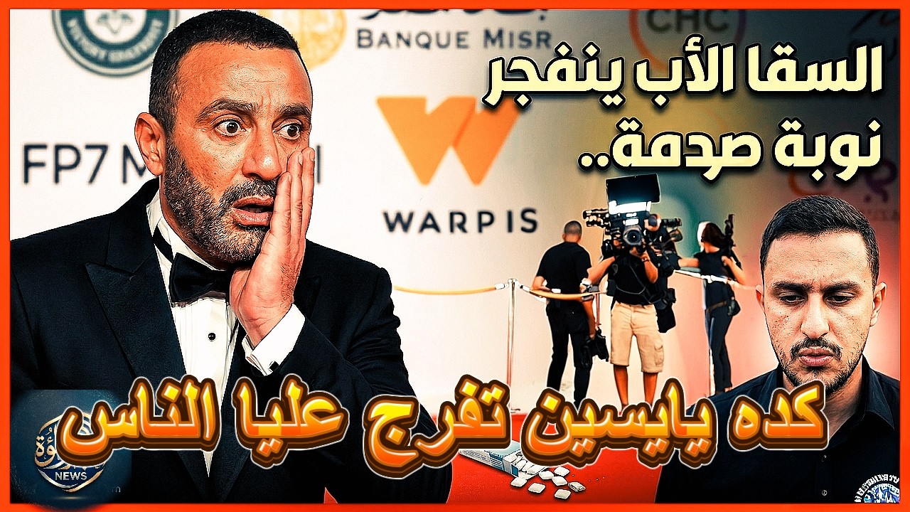 فضيحة 