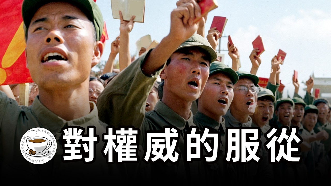 迫害異見人士，對平民開槍，屠殺抗議者……他們為何服從邪惡的命令？米爾格拉姆實驗，揭秘人性的“底層代碼”……