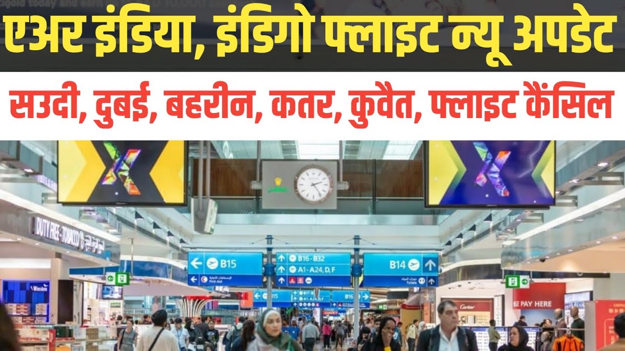 Airindia, Indigo Flight New Update | Saudi, Dubai, Qatar, Bahrain, Kuwait ✈️ Cancelled thesadiyavlog
