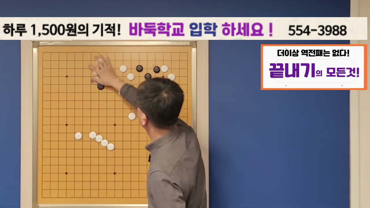 수습의 맥점을 공부합니다       바둑학교로 공부해보세요! 02-554-3988