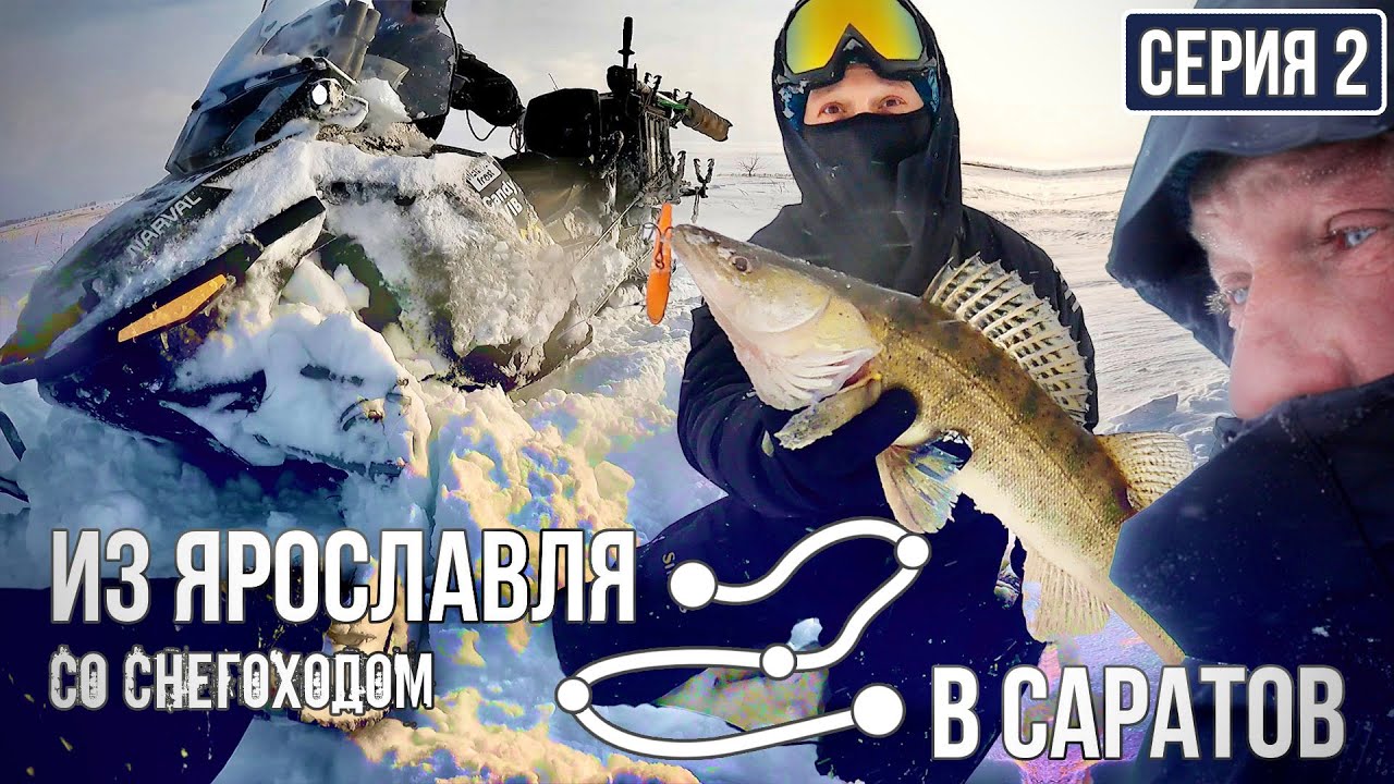 Попали в снежный АПОКАЛИПСИС! Первые ПРОБЛЕМЫ... | Из Ярославля в Саратов со снегоходом | Серия 2