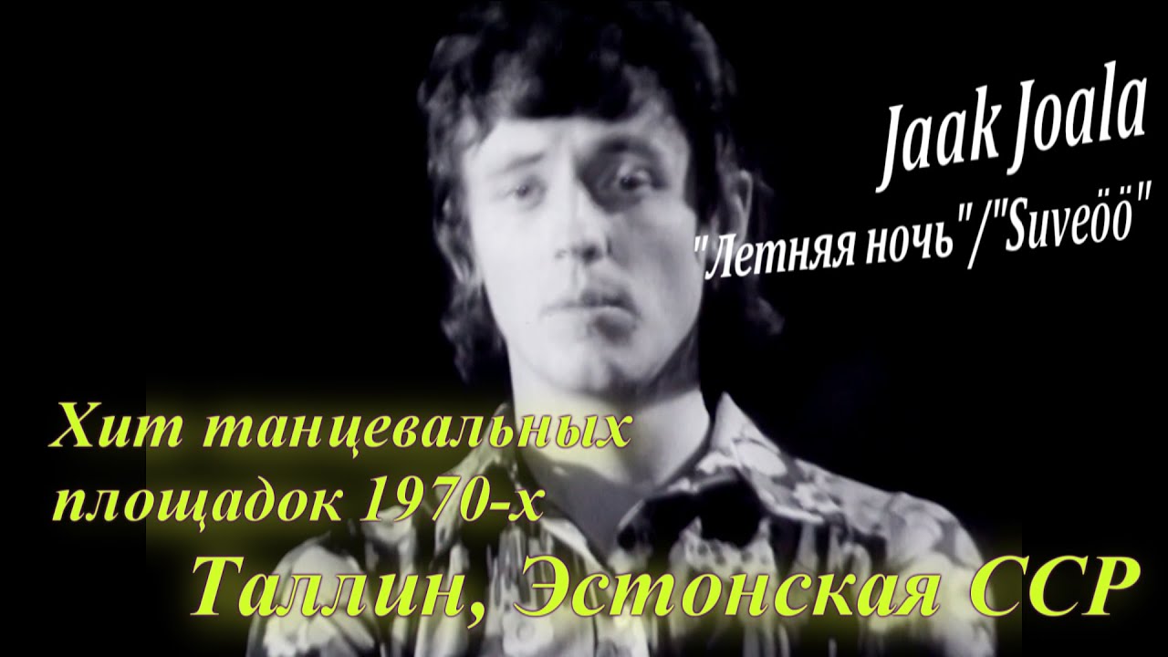1974, Поет Яак Йоала / Jaak Joala  (