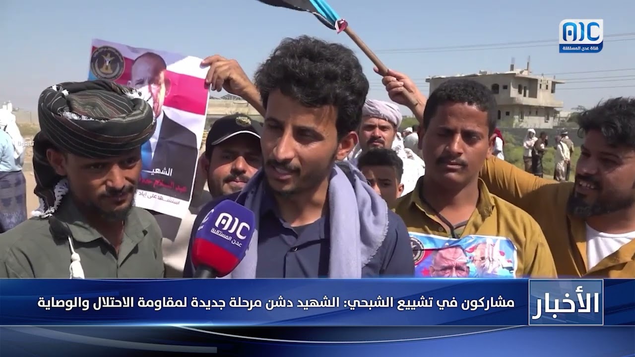 مشاركون في تشييع الشبحي الشهيد دشن مرحلة جديدة لمقاومة الاحتلال والوصاية