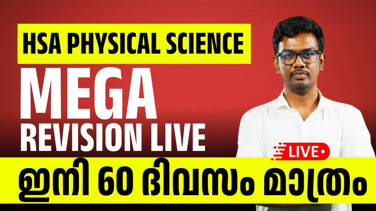 HSA Physical Science🔴MEGA REVISION LIVE 🔴 Santhosh Sir വരുന്നു 🔴 Entri Teaching Malayalam