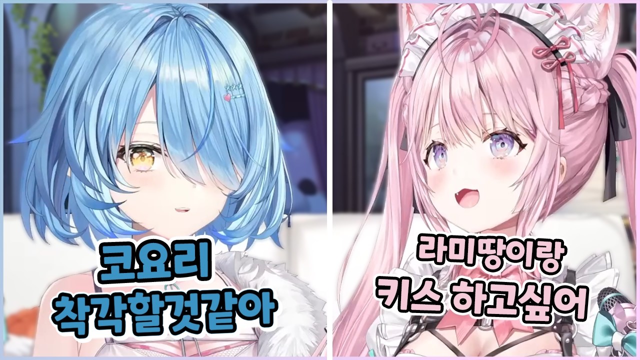코요리가 키스하고싶어하는 상대?