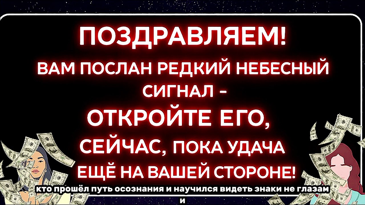 🌟🌟🌟 РЕДКИЙ НЕБЕСНЫЙ СИГНАЛ УДАЧИ: МОМЕНТ, КОТОРЫЙ МЕНЯЕТ СУДЬБУ 