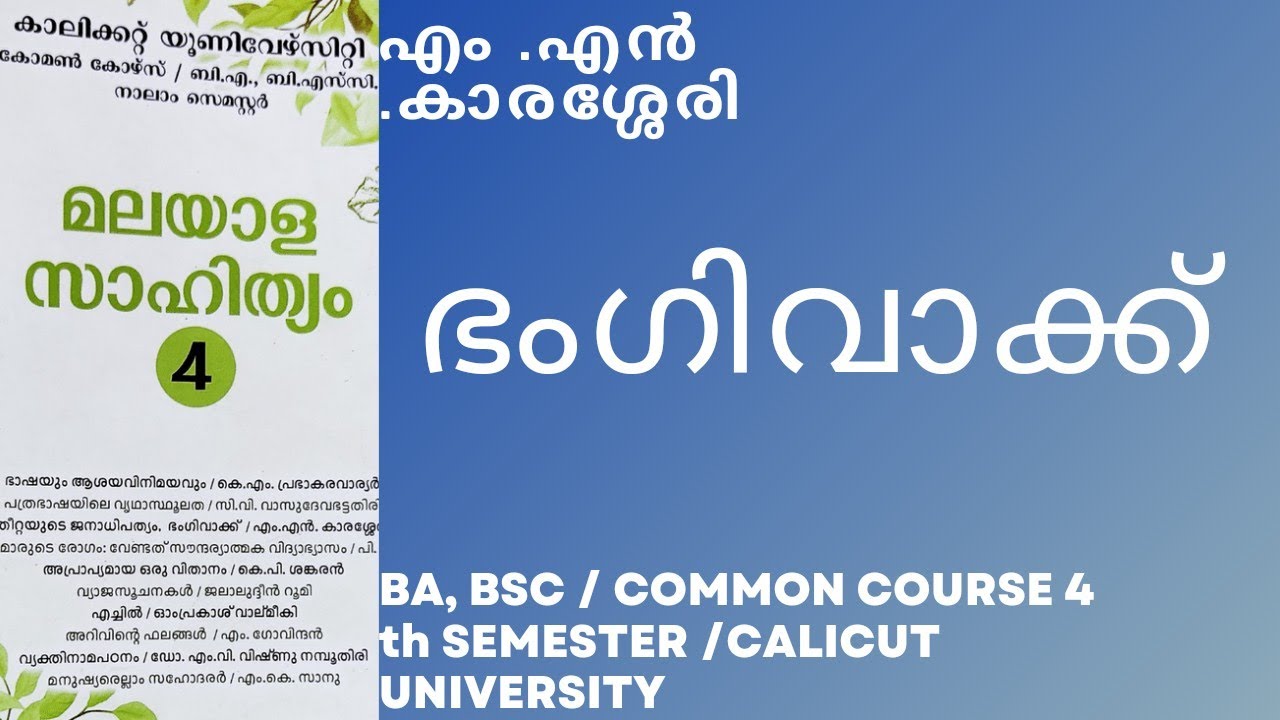 Bhangivakku/4th sem/#calicutuniversity/ba/bsc common course/#malayalam #calicutuniversitylatestnews