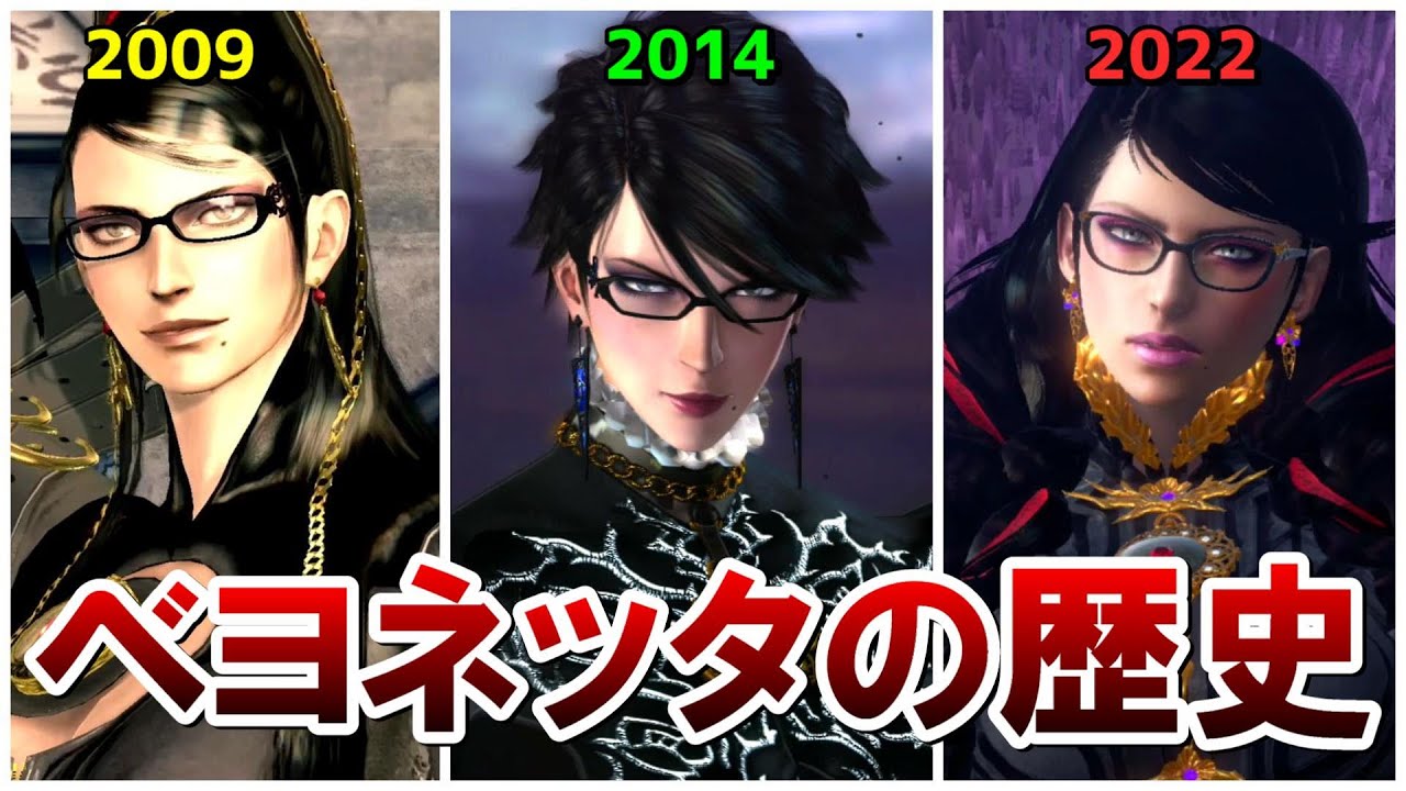 【ベヨネッタ】記憶喪失の主人公ベヨネッタの歴史まとめ【セレッサ】Bayonetta history
