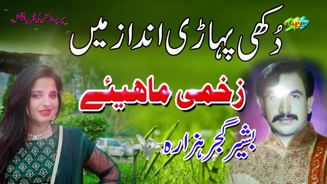 Singer Bashir Gujjar Hazara || Bherey Di Mehndi | Hazara Songs