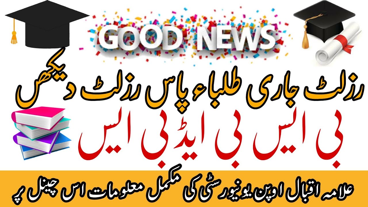 Aiou Results How to AIOU Result BA BCOM BS BED 2026 | Allama Iqbal Open University Results Announc 
