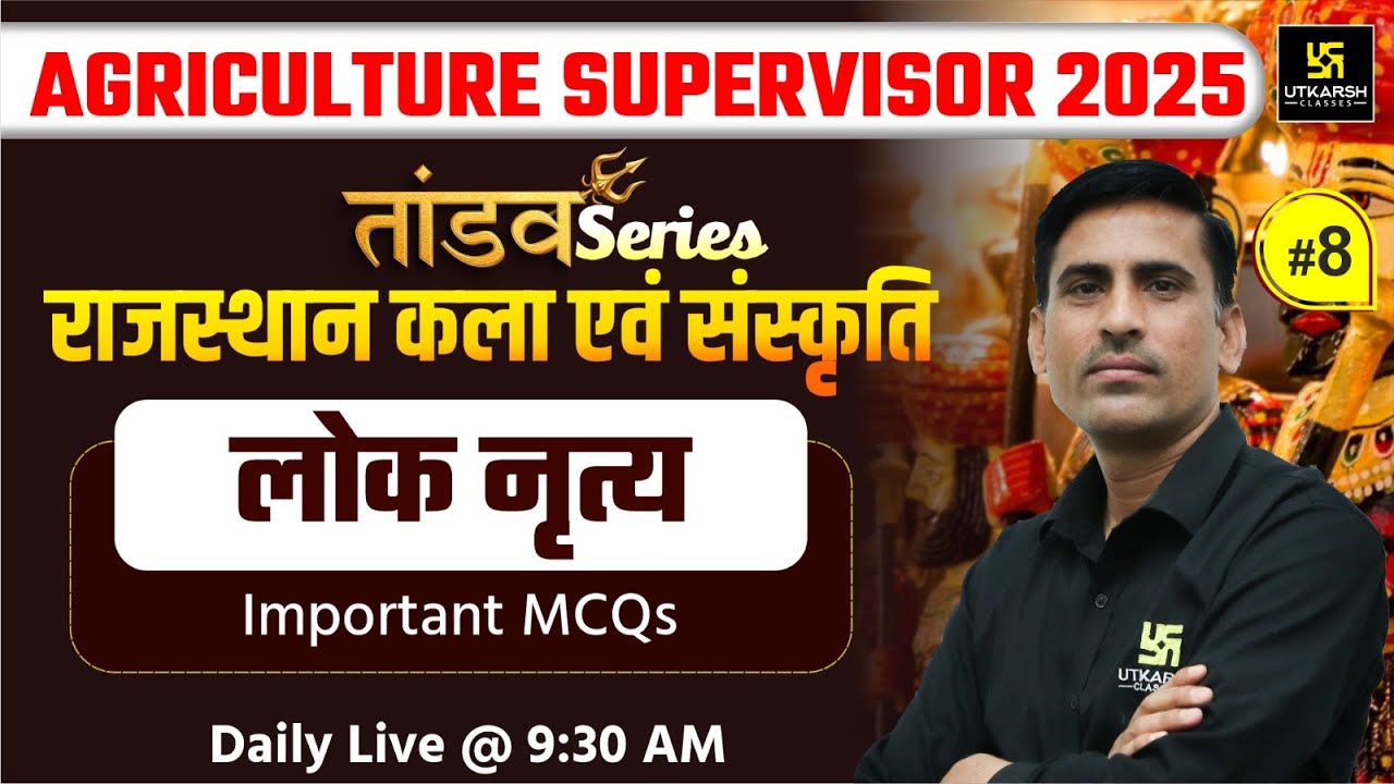 Agriculture Supervisor 2025 | लोक नृत्य  | Prem Prakesh Sir | Utkarsh Agriculture Classes