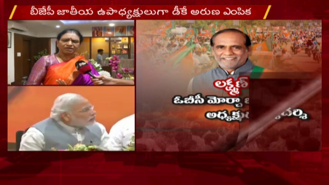 DK Aruna Face to Face Over BJP National Vice President Post | Reshuffle in BJP | Ntv