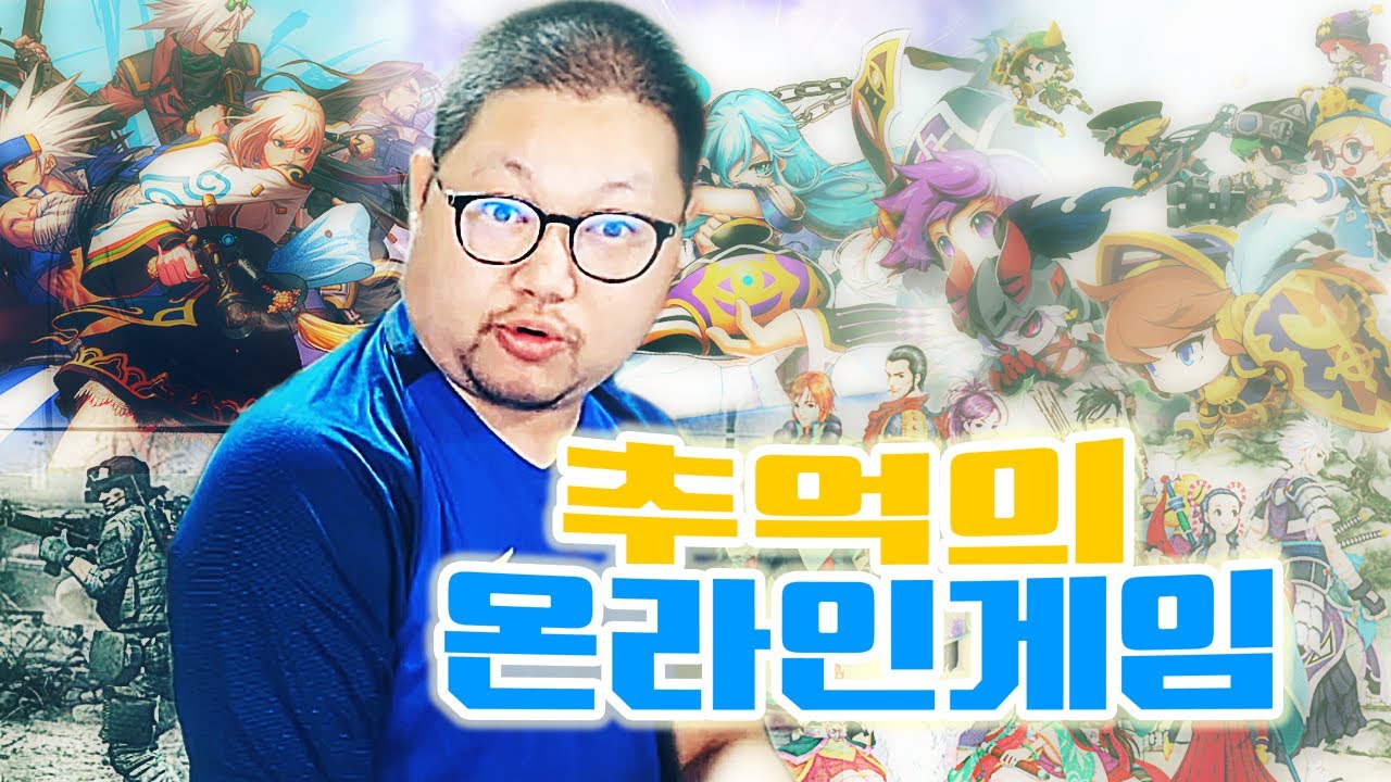 감스트 : 추억의 온라인게임 80개로 보는 온라인게임의 흥망성쇠! 어릴 적 내가 했던 게임들은 어떻게 됐을까?