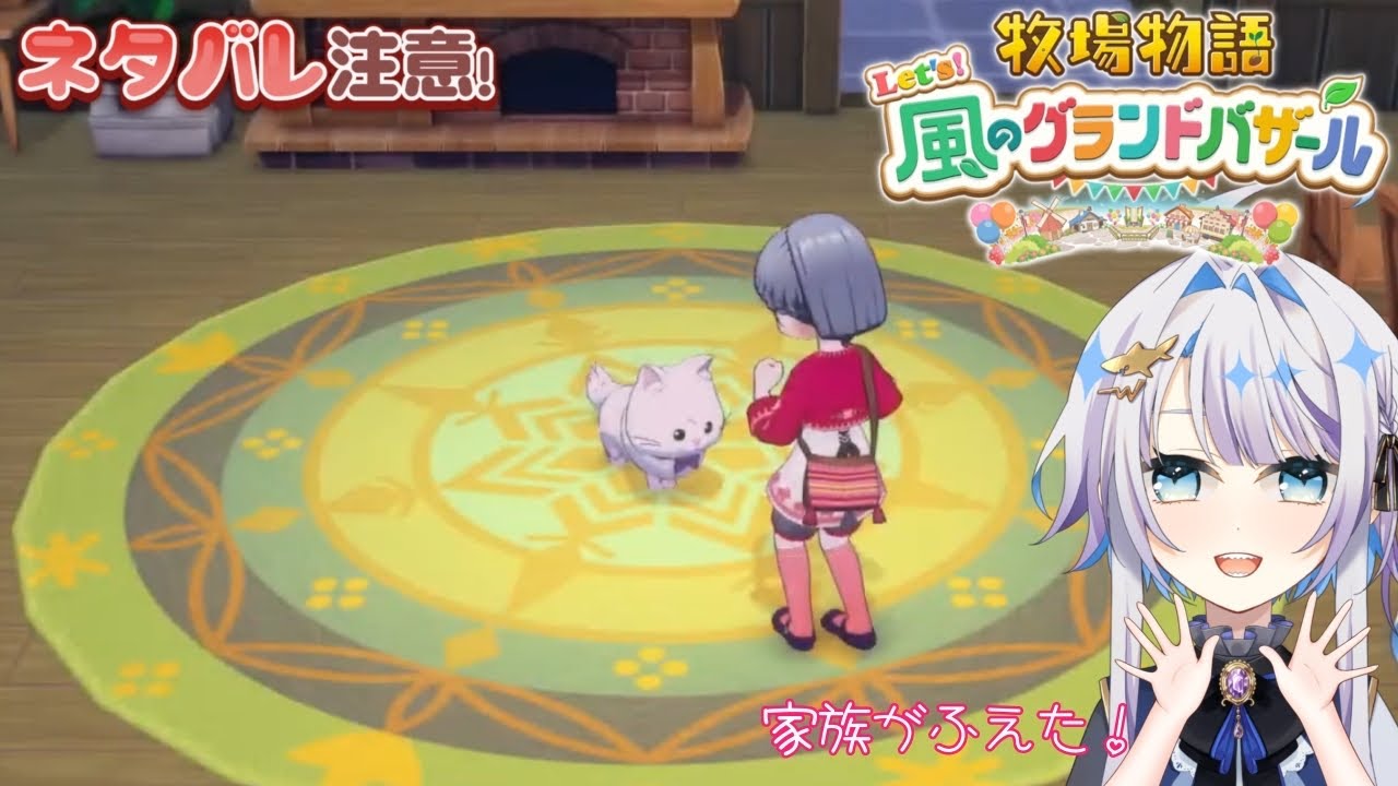 【牧場物語Let's風のグランドバザール】配信者だってまったり生活したい！12日目【ネタバレ注意】