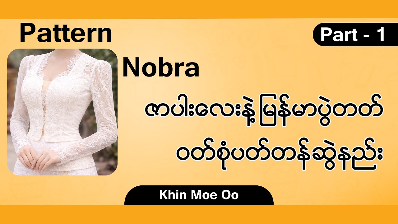 Nobra ဇာပါးလေးနဲ့ မြန်မာပွဲတတ်ဝတ်စုံ ပတ်တန်ဆွဲနည်း | Part-1