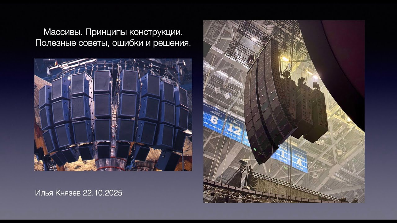 Массивы. Принципы конструкции. Полезные советы, ошибки и решения.