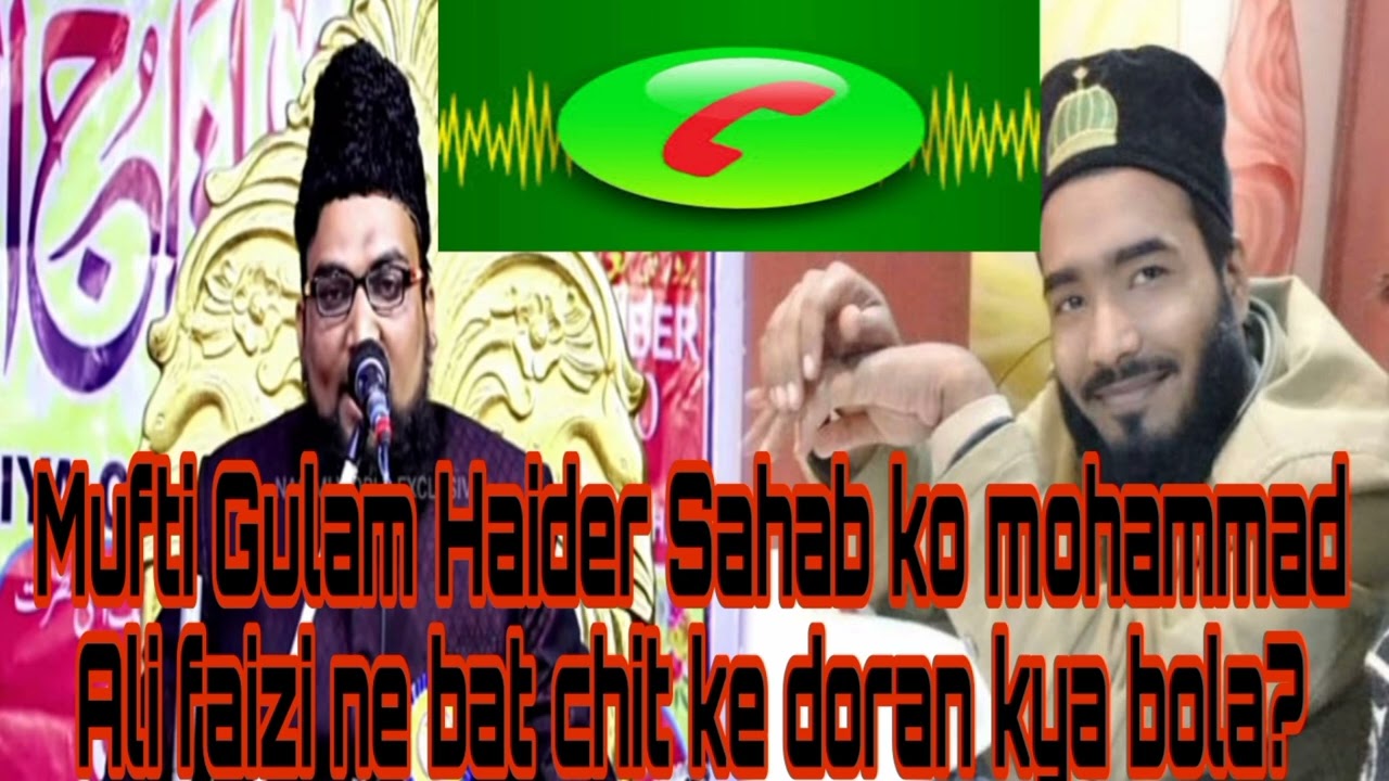 mufti gulam haider sahab ko mohammad Ali faizi ne bat chit ke doran kya bola ?call recoding ☎