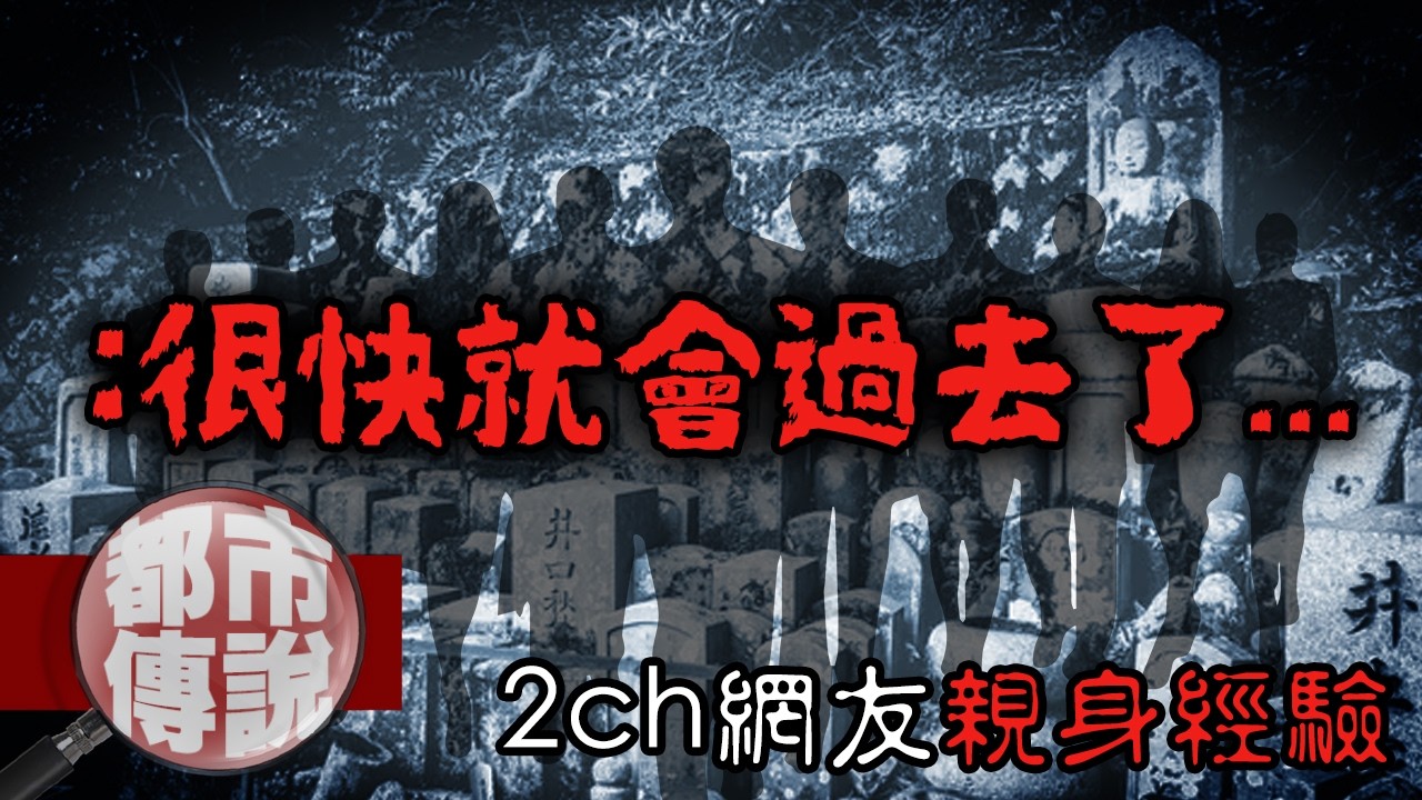2ch網友租房驚魂！「大家」都回來了...因為夜晚來了｜下水道先生