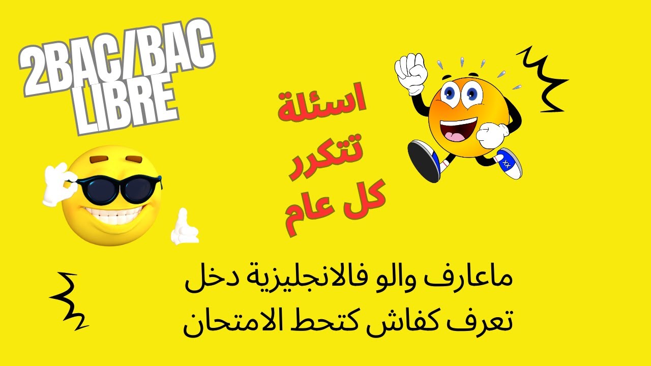 anglais exam bac  اسئلة تتكرر في  الامتحان الوطني الانجليزية