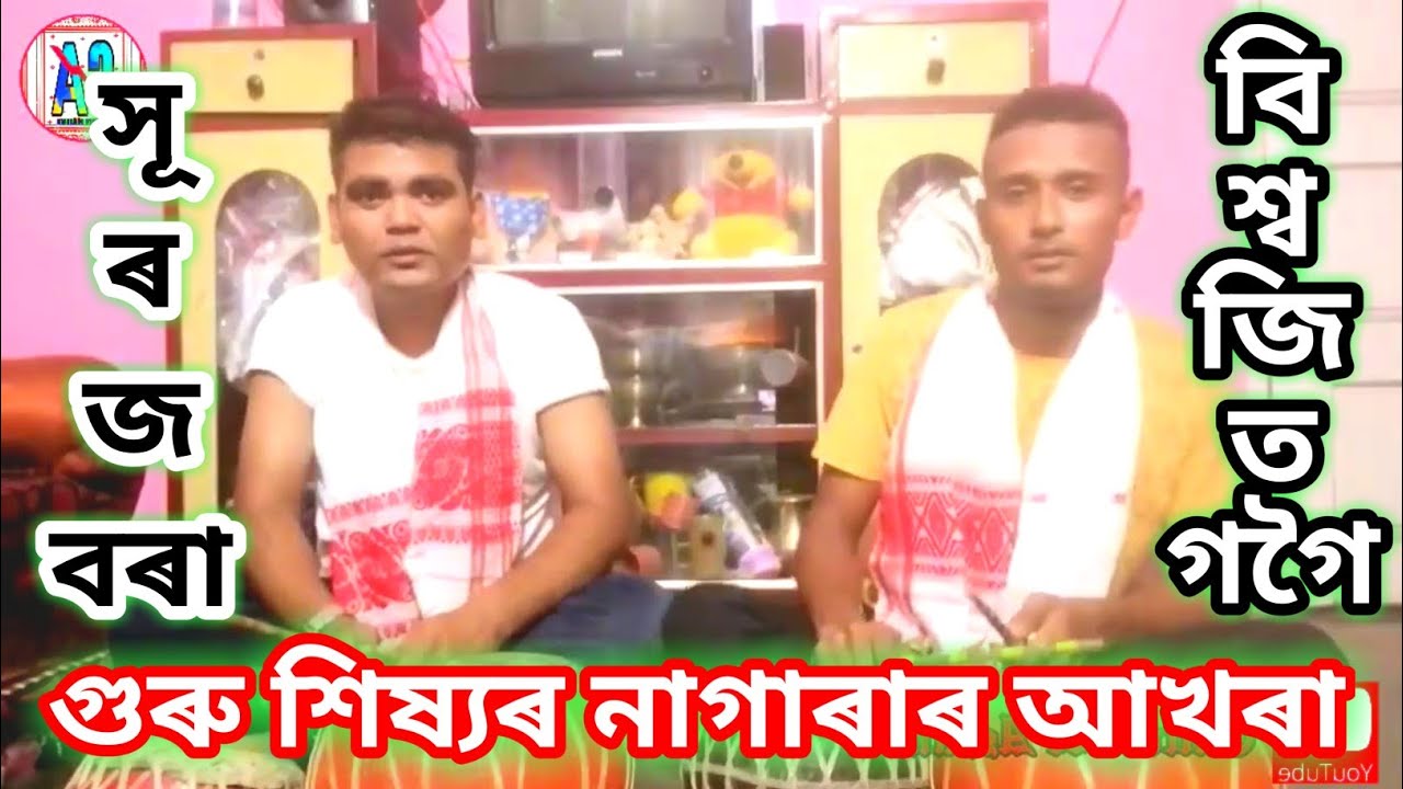 Nagara badon//Dihanaam//Bishwajit Gogoi//Suraj Bora//Negera badon//Culture of assam//