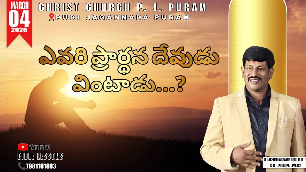 ఎవరి ప్రార్థన దేవుడు వింటాడు..? B. LAKSHMINARAYANA GARU //BIBLE LESSONS 