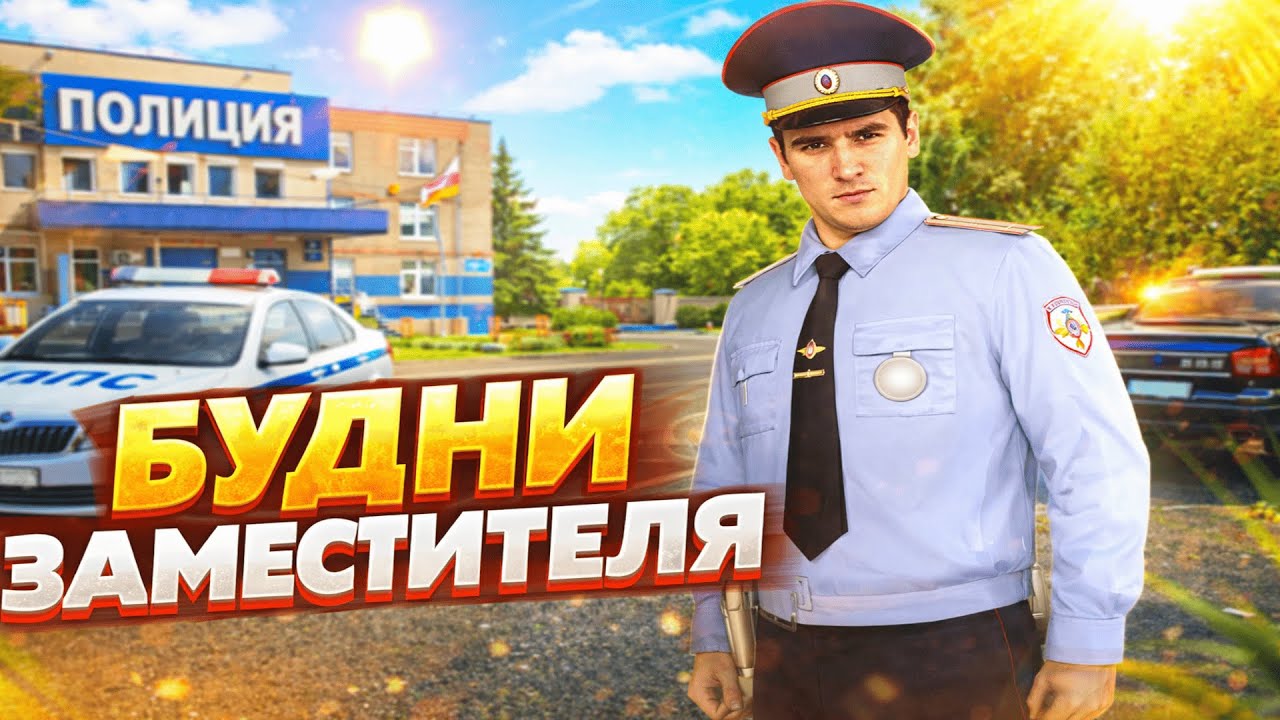 😉БУДНИ ЗАМЕСТИТЕЛЯ ОУР на АМАЗИНГ РП