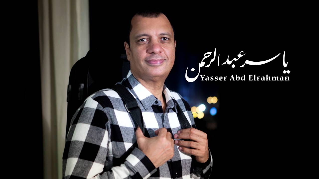 مايهمناش - للموسيقار ياسر عبد الرحمن -  للعدالة وجوه كثيرة