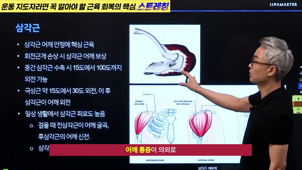 재활 운동 25년 노하우✨20가지 근골격계 질환 해결 솔루션✨ | 이파마스터 | 안기만