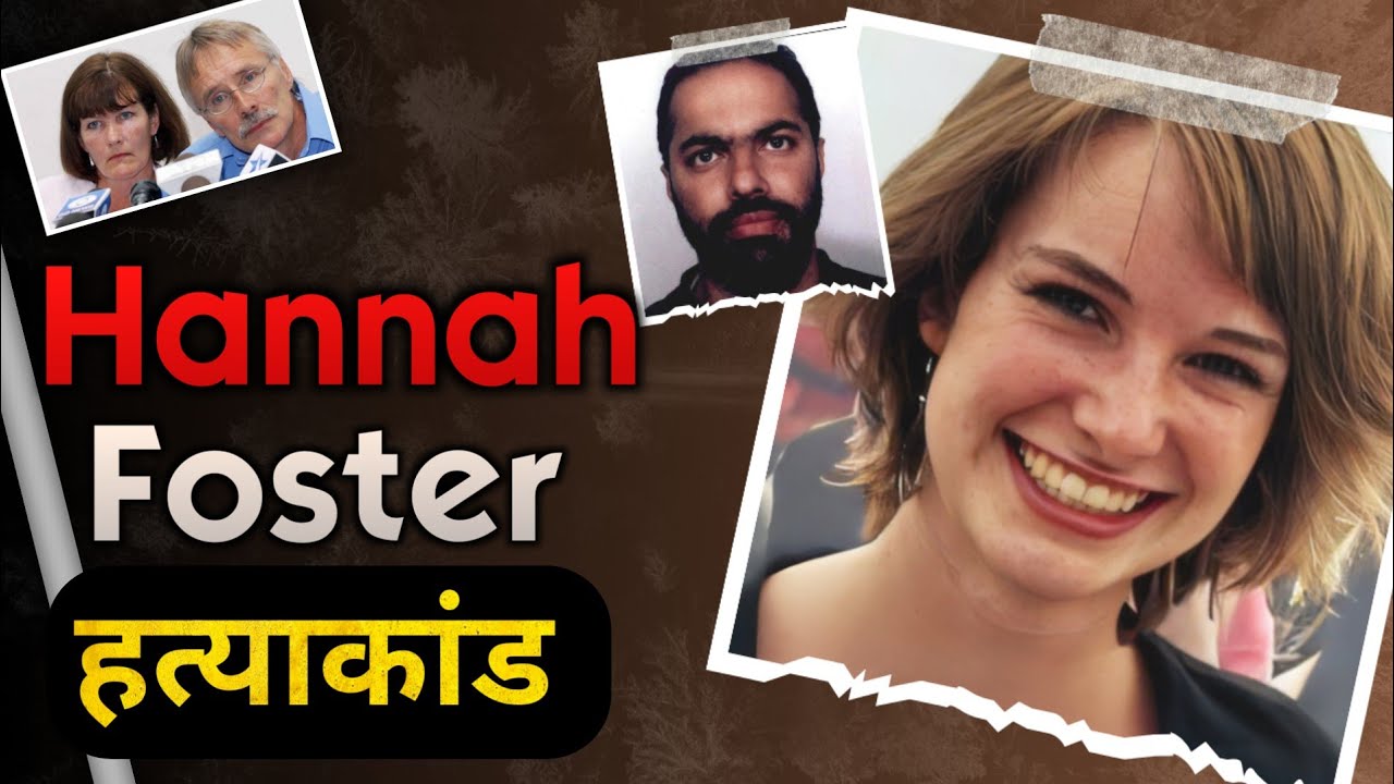 Hannah Foster || जब माता पिता को भारत आना पड़ गया