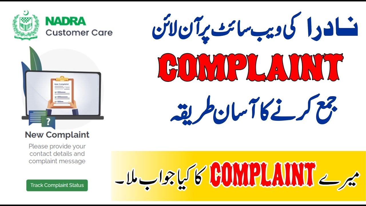 How to make Online complain in NADRA Web site | Nadra Complain | Learn With Shahji