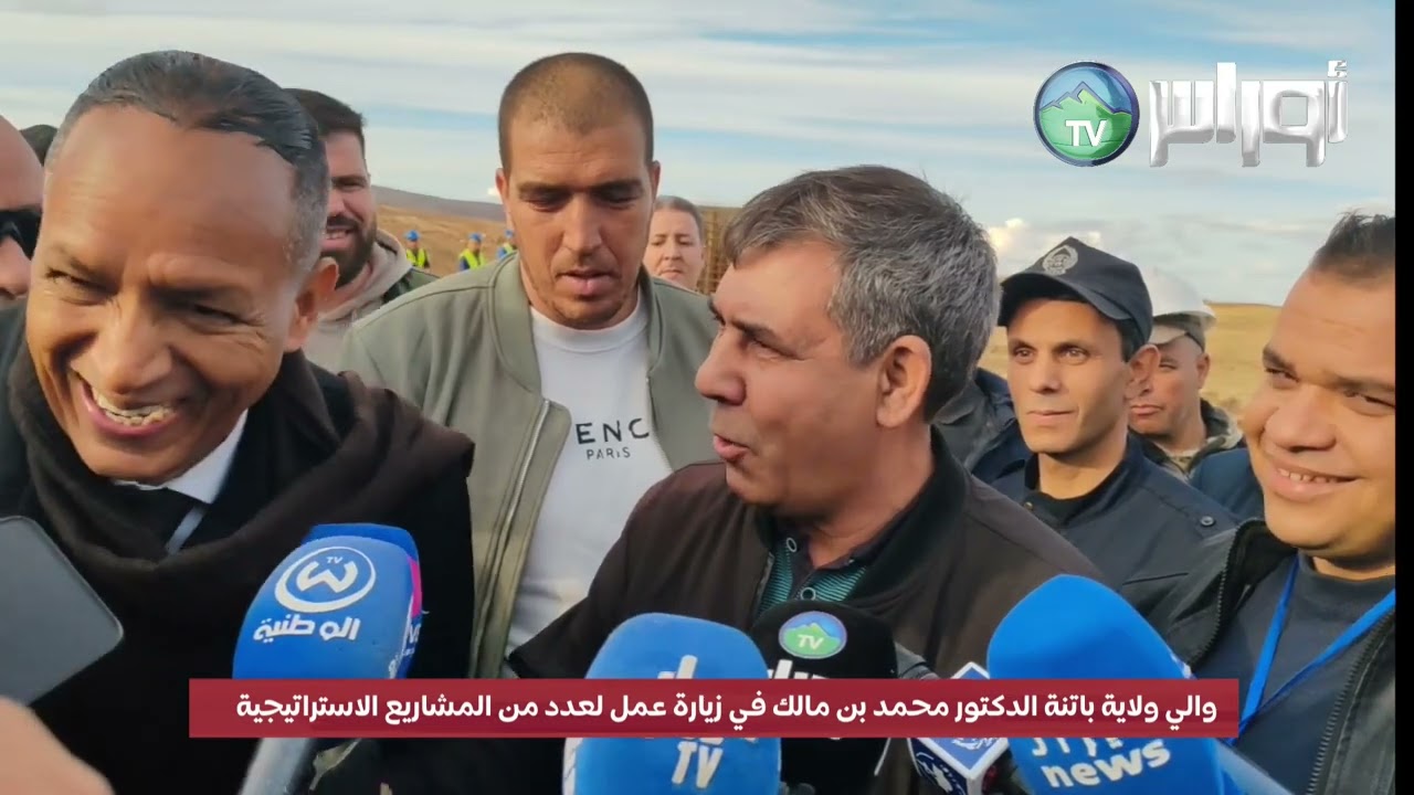والي ولاية باتنة، الدكتور محمد بن مالك، في زيارة عمل لعدد من المشاريع الاستراتيجية🔻
