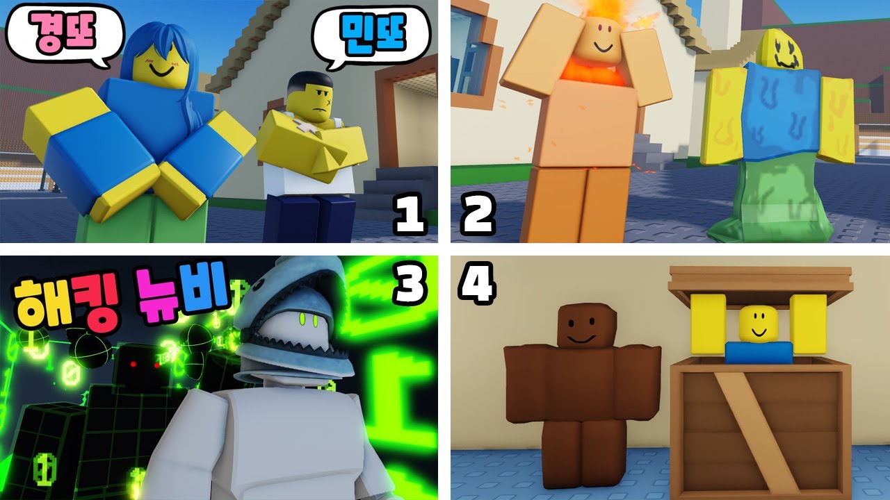 [로블록스] 신기한 뉴비들이 사는 마을에서 모든 뉴비를 찾아보세요!! 뉴비 찾기 모음!! (Find The Noobies Games) - 민또 경또 -