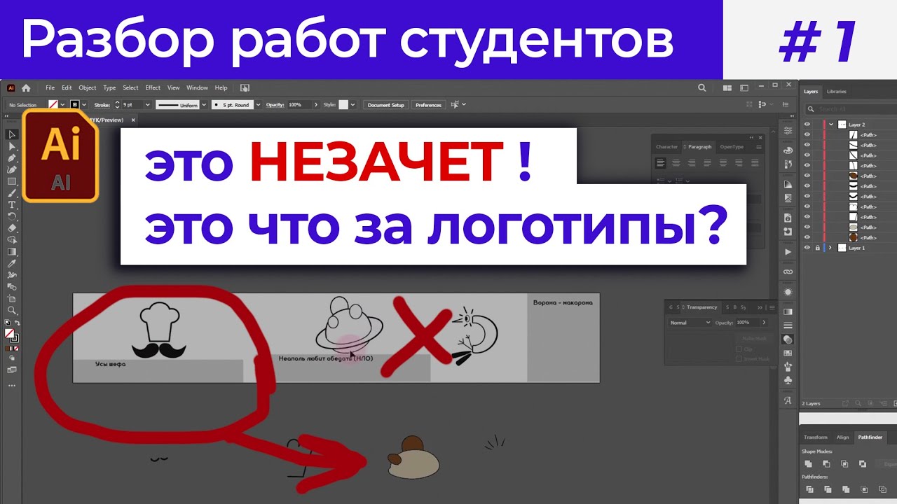 Разбор работ студентов: ошибки при отрисовке ЛОГОТИПА в векторе / графический дизайн