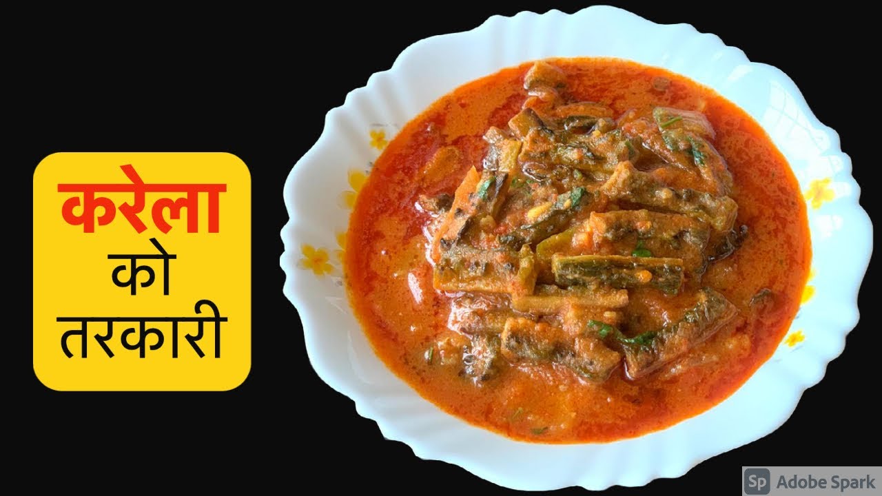 करेलाको ग्रेभि तरकारी बनाउने नॅया तरीका एकदमै स्वादीलो बन्छ | Karela Ko Tarkari | Bitter gourd Gravy
