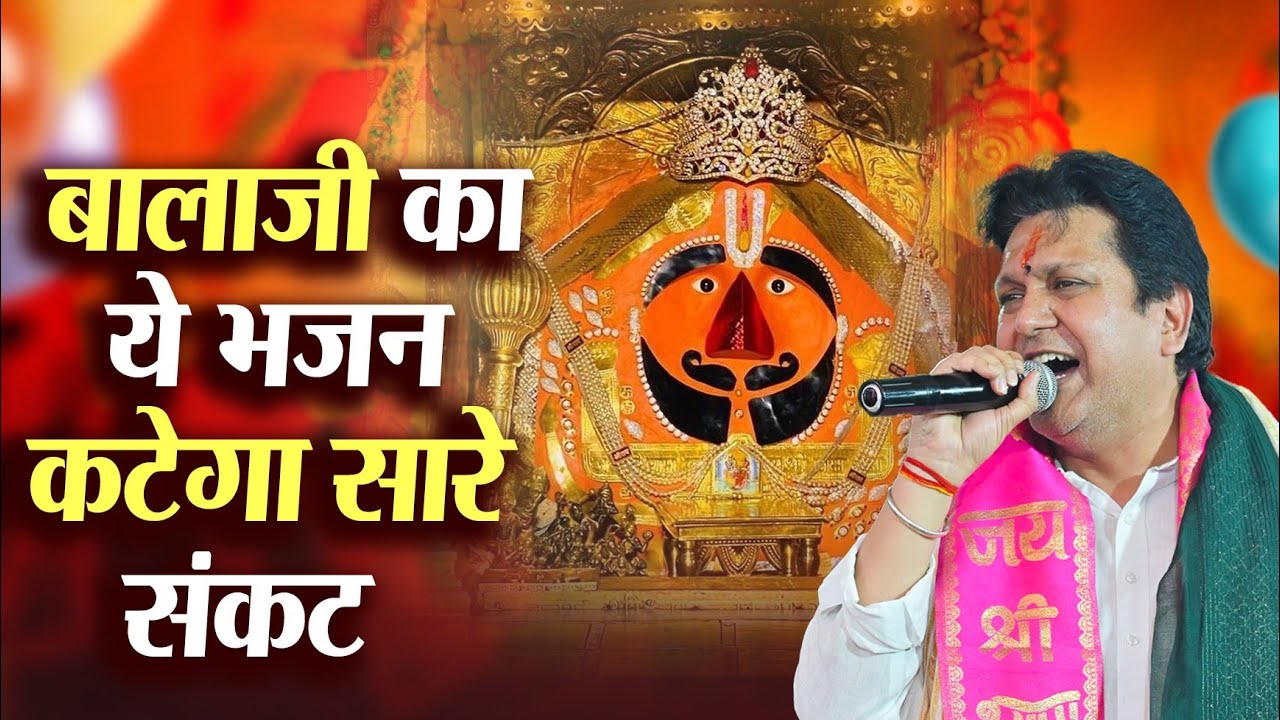 बालाजी का ये भजन कटेगा सारे संकट || Balaji Maharaj Bhajan || Mukesh Bagda...