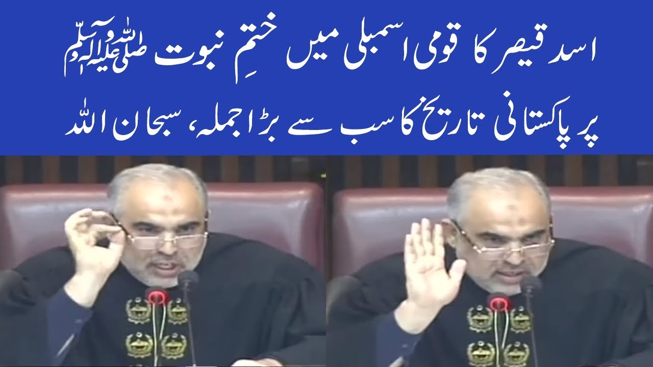 Asad Qaiser ka Khatm E Naboowat ky Hawaly sy Poori Duniya ko Pegham | 92NewsHD