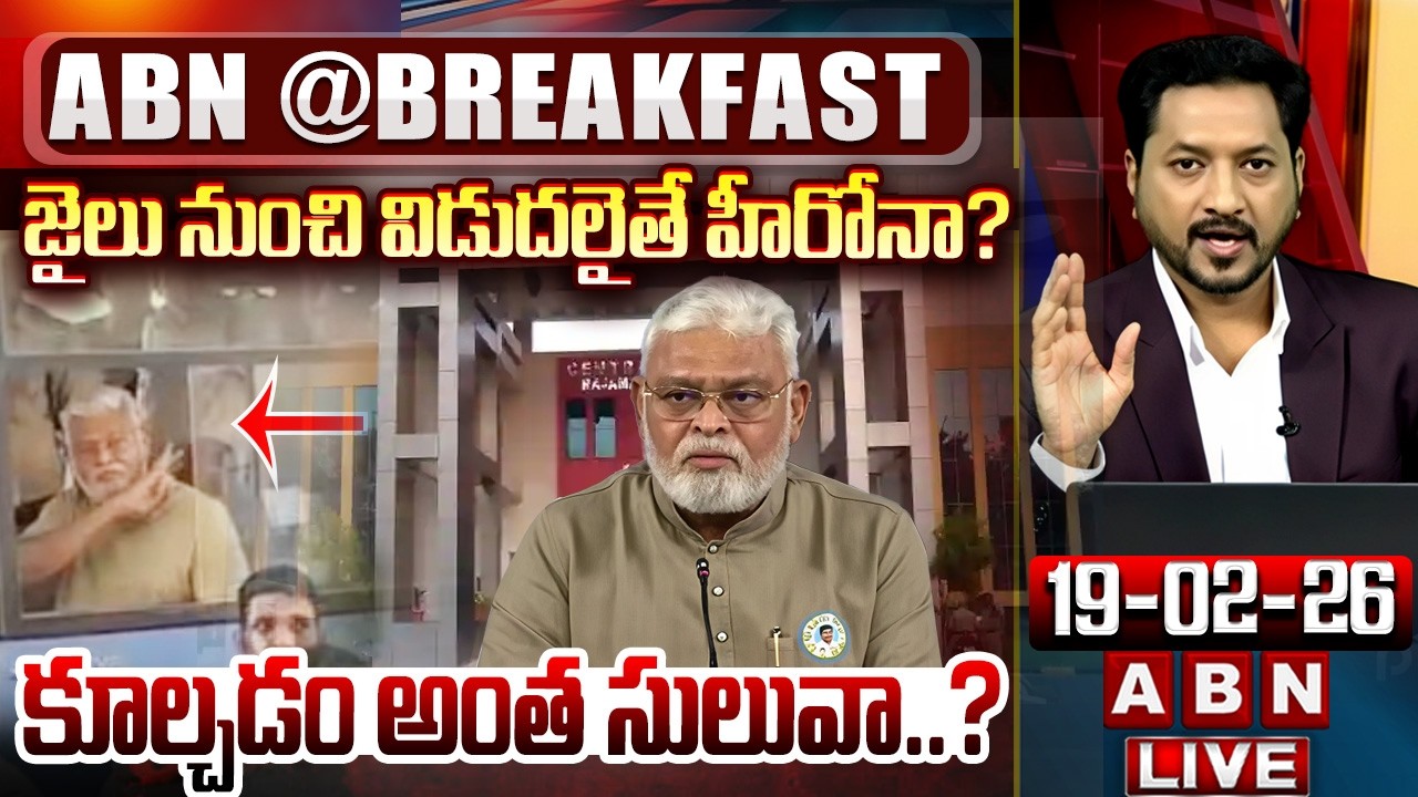 🔴LIVE: కూల్చడం అంత సులువా..? || Court Granted Bail to Ambati || YCP Vs TDP || ABN  Telugu
