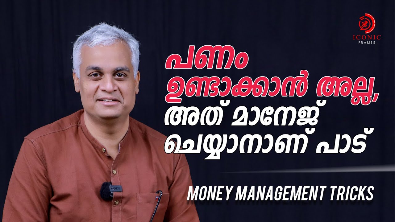 സമ്പാദിക്കുന്ന പണം ശെരിയായി മാനേജ് ചെയ്യാൻ കഴിയുന്നില്ലേ ? Money Talks with Nikhil