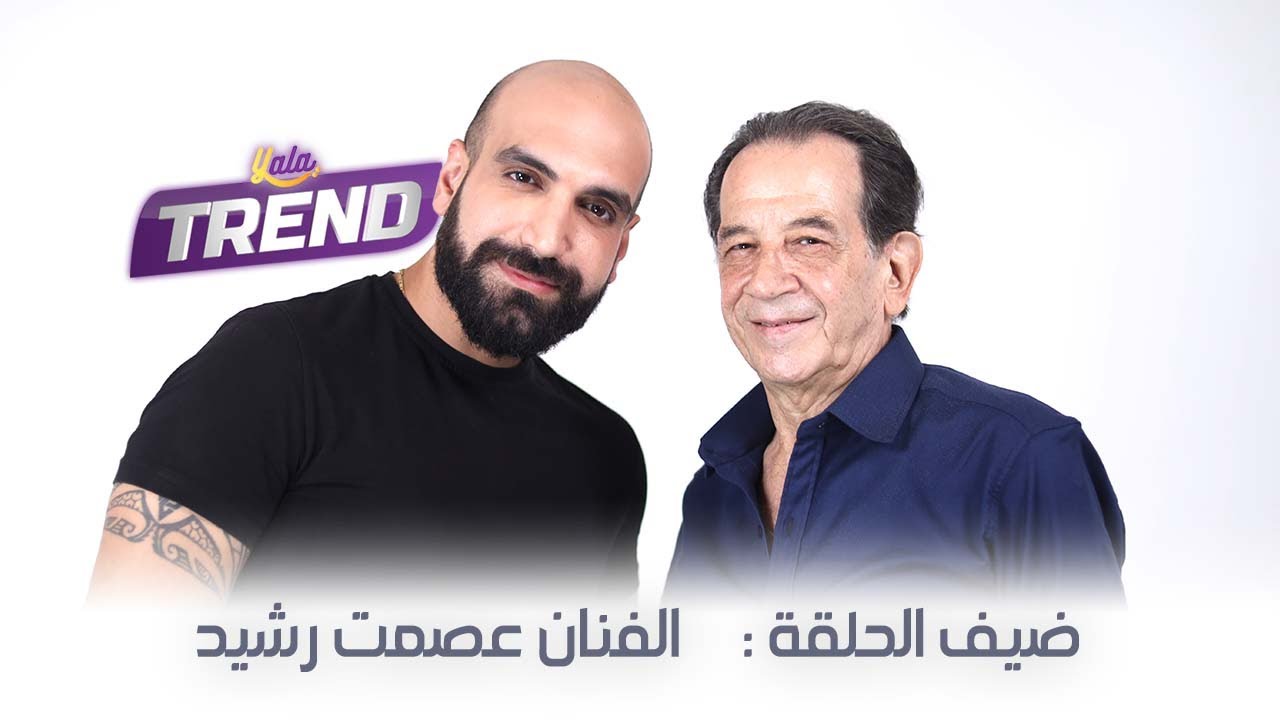 الفنان عصمت رشيد ضيف برنامج إنسان | الحلقة كاملة