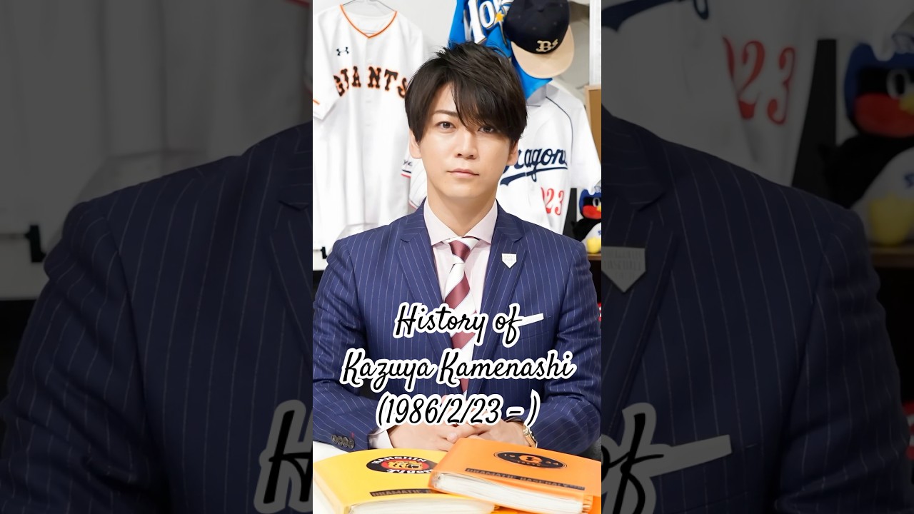 History of Kazuya Kamenashi #shorts #short #ショート #芸能人 #亀梨和也 #history #ジャニーズ #fyp