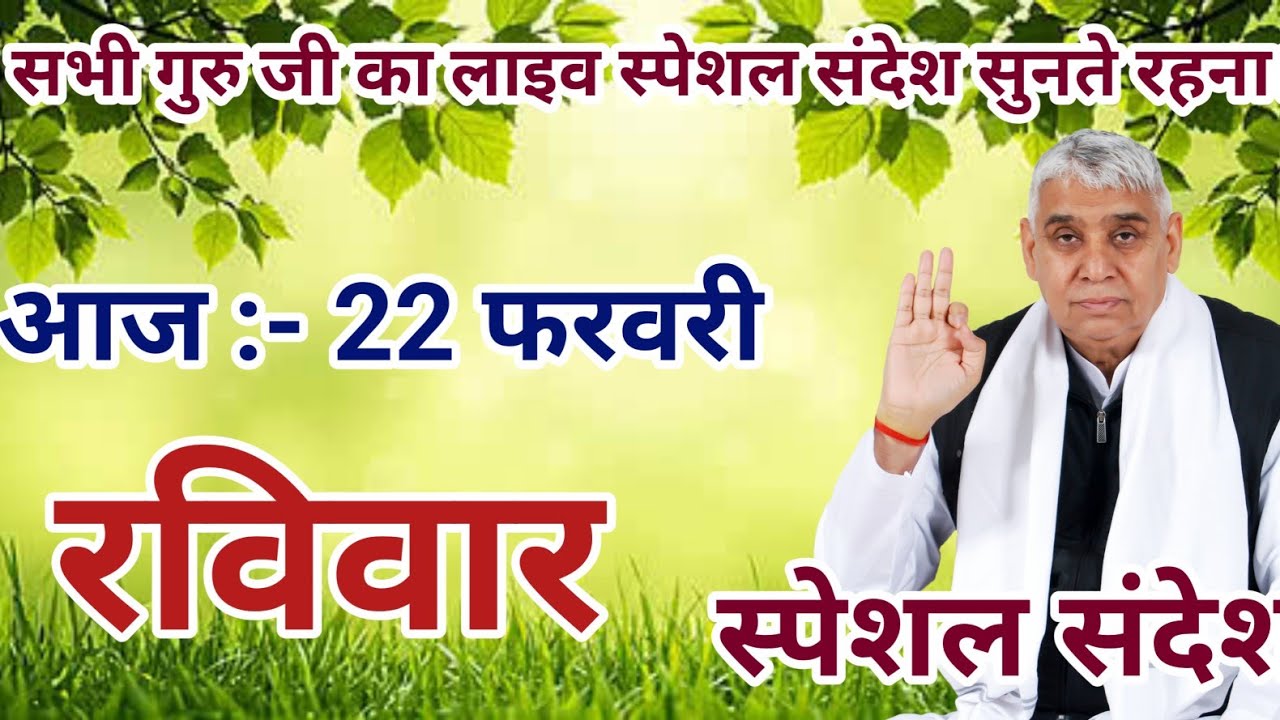 17 फरवरी 2026 Live Special Sandesh sant rampal ji maharaj |जो मर्यादा में नहीं रहेंगे वह भी पछताएंगे
